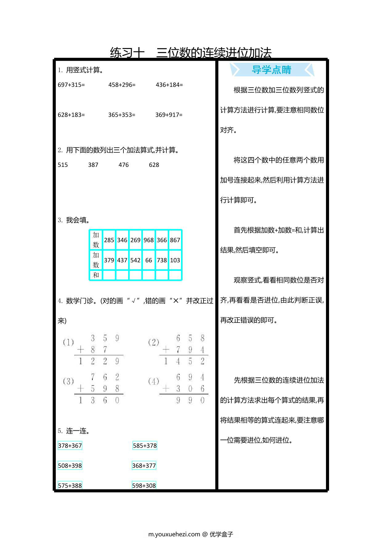 图片[3]-[合集15份] 二年级下册数学口算练习 青岛版五四制-优学盒子